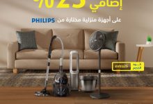Gy3czxsWMAANKow - عروض اكسترا السعودية على أجهزة فيليبس المنزلية – خصم 25% إضافي حتى 31 أغسطس 2025