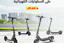 GyTgCURWIAUFzn8 - عروض السكوترات الكهربائية من مكتبة جرير – خصومات مذهلة حتى 6 سبتمبر 2025