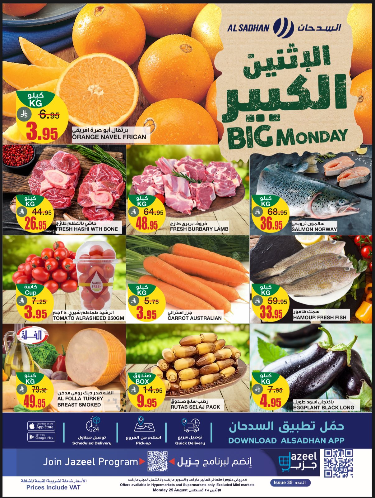 عروض السدحان الطازج الاثنين 25 اغسطس 2025 اليوم فقط 1 GzIfaCZXYAAXYcw - عروض السدحان الطازج الاثنين 25 اغسطس 2025 اليوم فقط