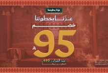 GzMtdotWAAA3rxr - عروض السريع للارضيات و المفروشات علي اصناف مختارة - عروض اليوم الوطني 95
