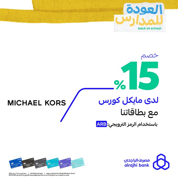 عروض العودة للمدارس 2025 من مصرف الراجحي مع بطاقاته الحصرية بخصم حتى 50% 3 GzW 4n WYAA5ooX - عروض العودة للمدارس 2025 من مصرف الراجحي مع بطاقاته الحصرية بخصم حتى 50%