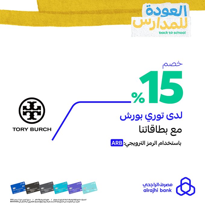 عروض العودة للمدارس 2025 من مصرف الراجحي مع بطاقاته الحصرية بخصم حتى 50% 5 GzW 6KkWIAAGZMb - عروض العودة للمدارس 2025 من مصرف الراجحي مع بطاقاته الحصرية بخصم حتى 50%