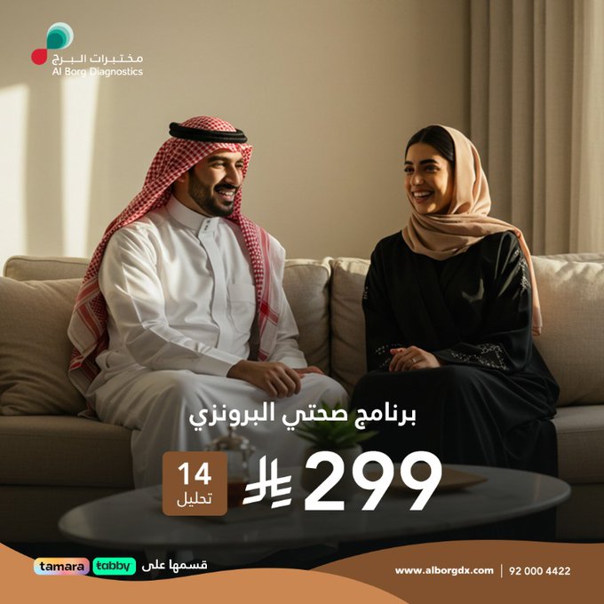 عرض برنامج صحتي البرونزي من مختبرات البرج بـ299 ريال يشمل 14 تحليل طبي 2 Gza4CLIXYAABzmo - عرض برنامج صحتي البرونزي من مختبرات البرج بـ299 ريال يشمل 14 تحليل طبي