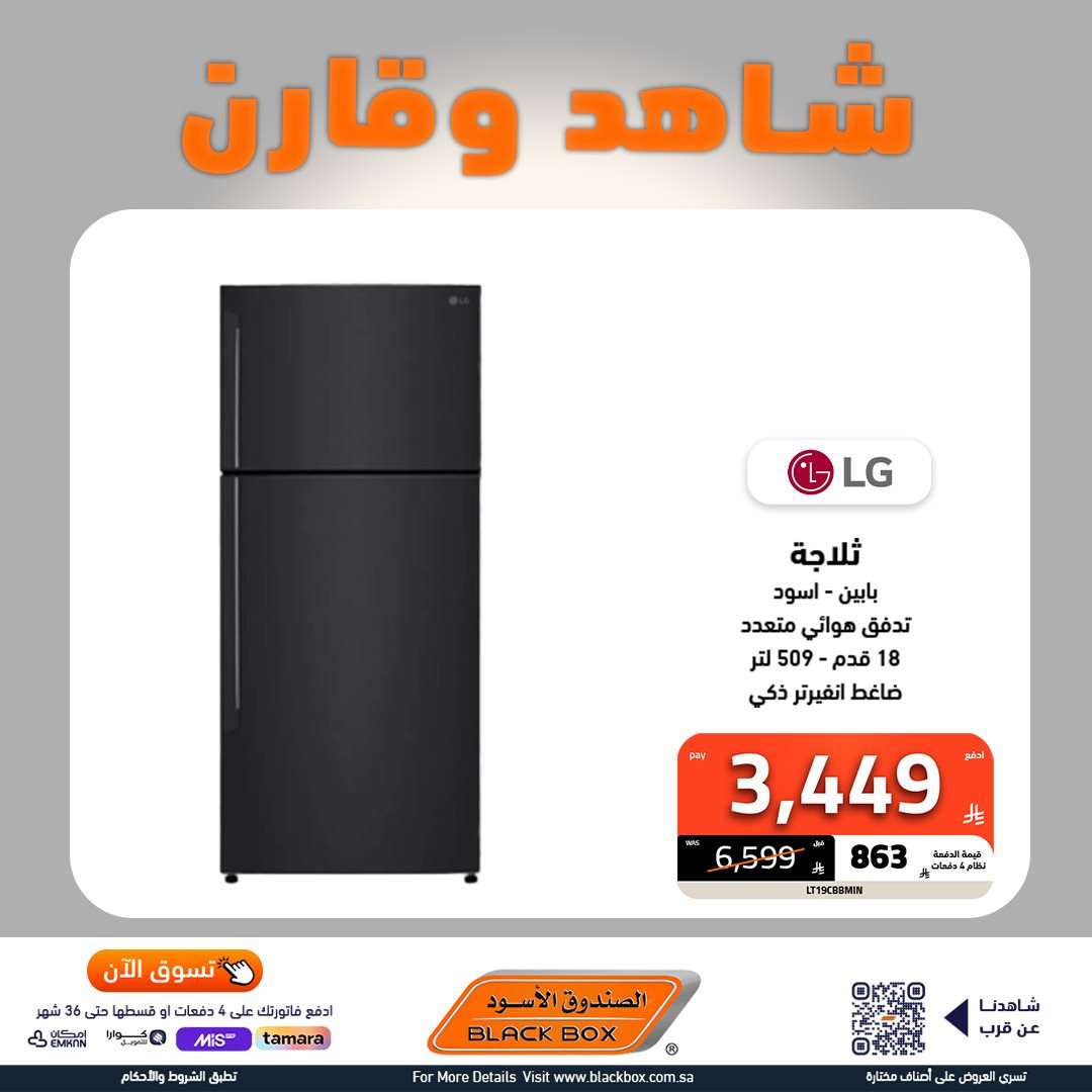 I1YrCK - عروض الصندوق الاسود علي الأجهزة الكهربائية الكبيرة - أطول فترة ضمان مع تقسيط اسهل