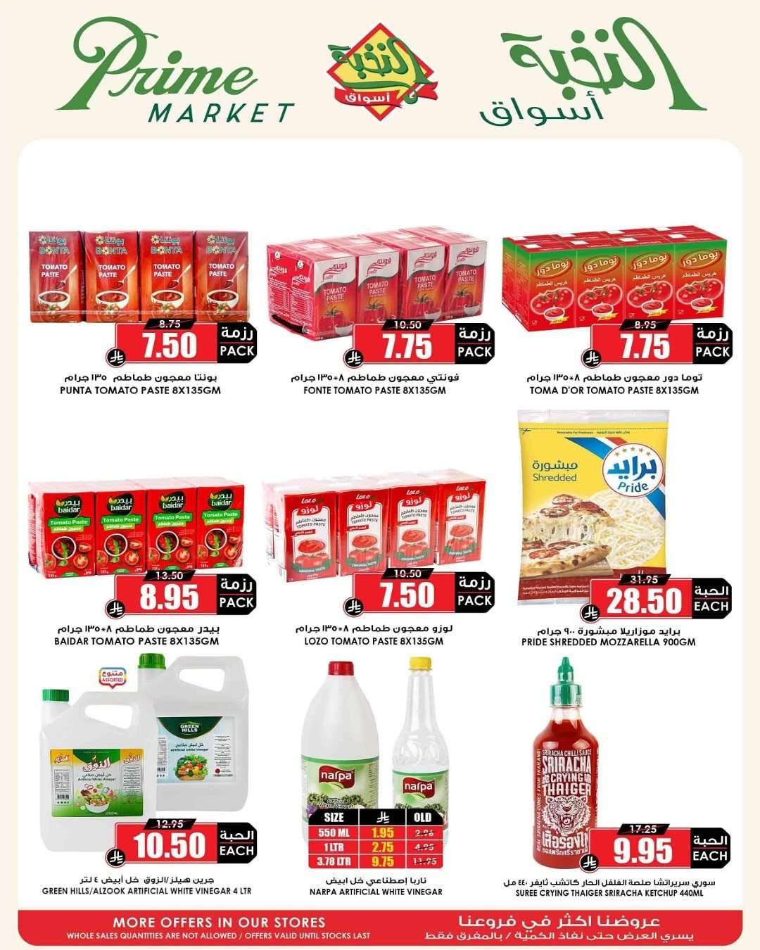 عروض اسواق النخبة الاسبوعية الخميس 14-8-2025 | العودة للمدارس 4 IK3HhT - عروض اسواق النخبة الاسبوعية الخميس 14-8-2025 | العودة للمدارس