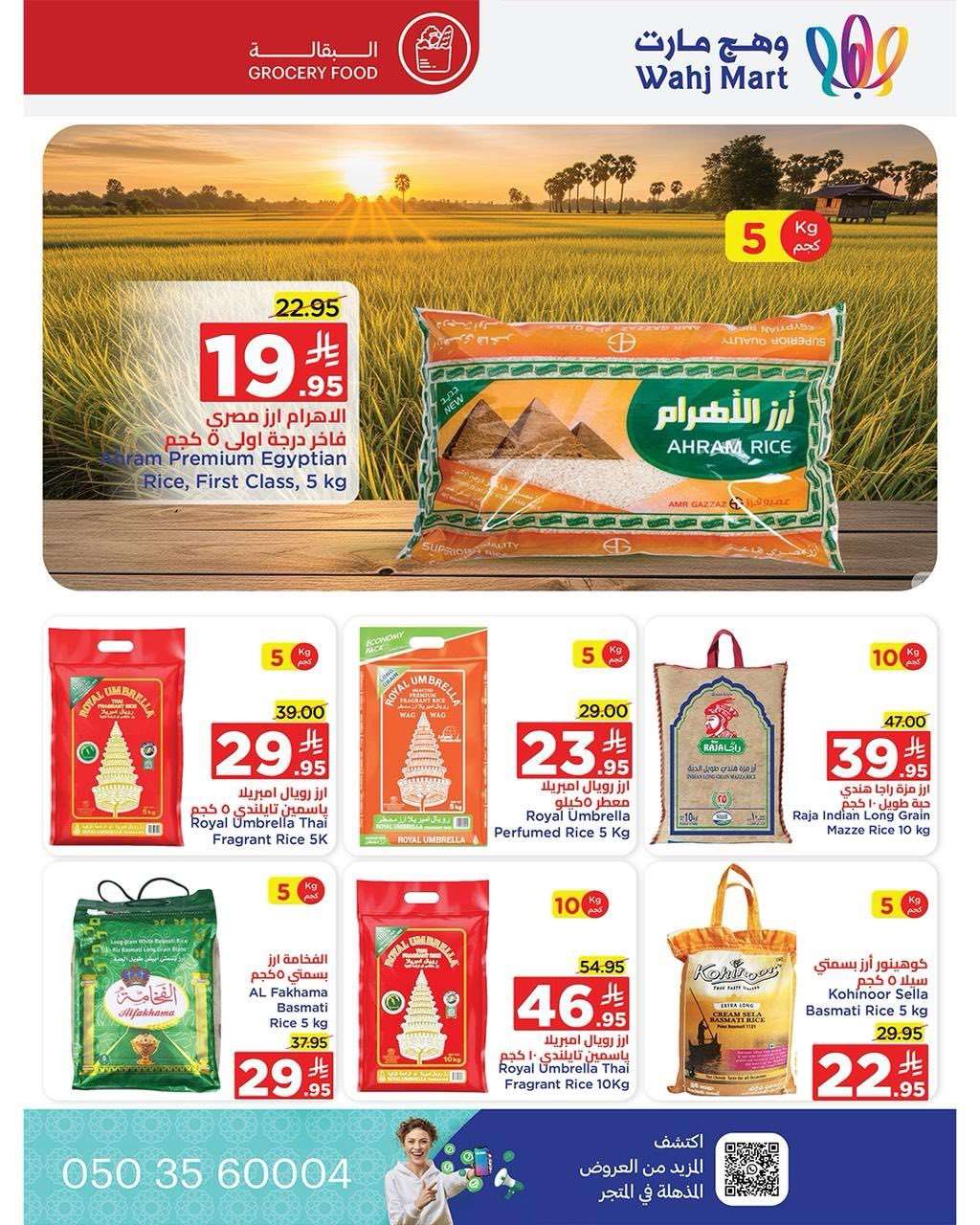 عروض وهج مارت جدة الاسبوعية الخميس 31/7/2025 | تخفيضات اخر الشهر 16 JnKRQm - عروض وهج مارت جدة الاسبوعية الخميس 31/7/2025 | تخفيضات اخر الشهر