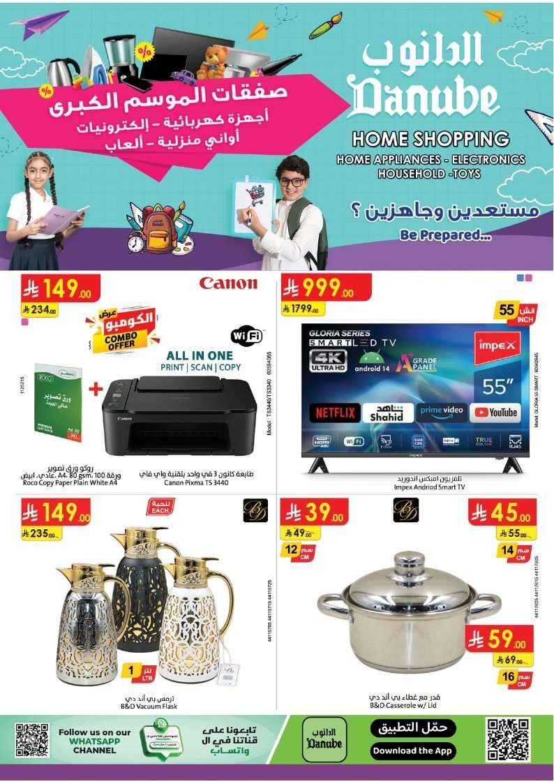 Lulgj1 - عروض الدانوب السعودية الاحد 17 اغسطس 2025 - تخفيضات العودة للمدارس