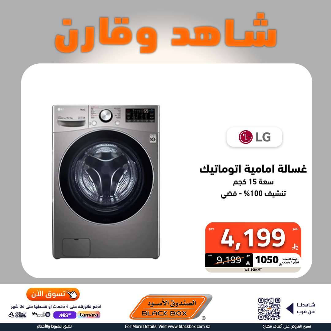 P5PJD8 - عروض الصندوق الاسود علي الأجهزة الكهربائية الكبيرة - أطول فترة ضمان مع تقسيط اسهل