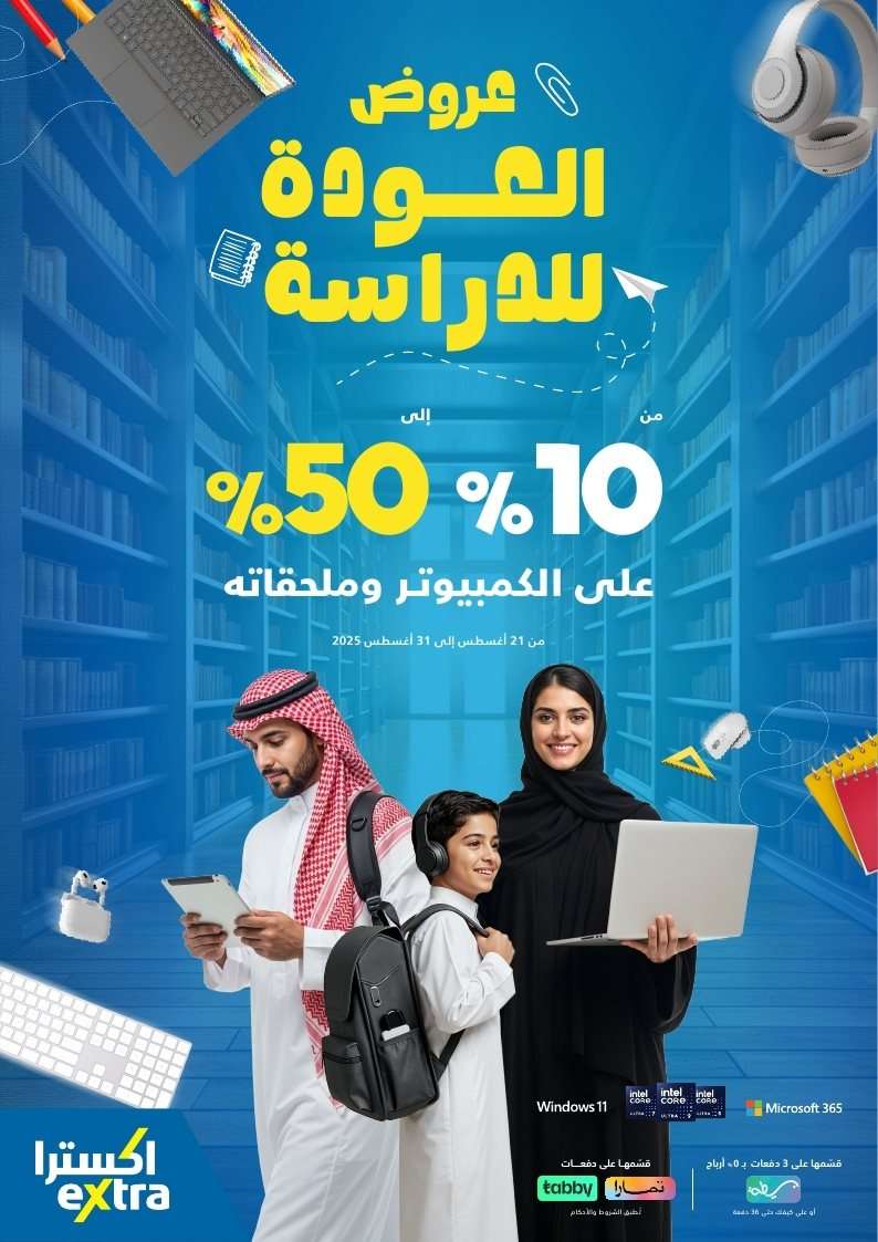 PFoVoQ - اليوم الاخير من مجلة عروض اكسترا السعودية الاحد 31 اغسطس 2025 - خصومات 10%-50%