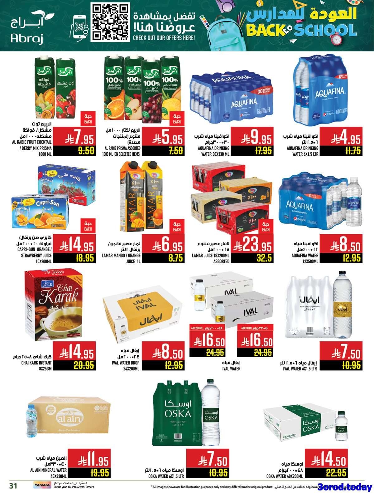 عروض ابراج هايبر ماركت الاسبوعية الاربعاء 13-8-2025 | العودة للمدارس 4 QJ8EnR - عروض ابراج هايبر ماركت الاسبوعية الاربعاء 13-8-2025 | العودة للمدارس