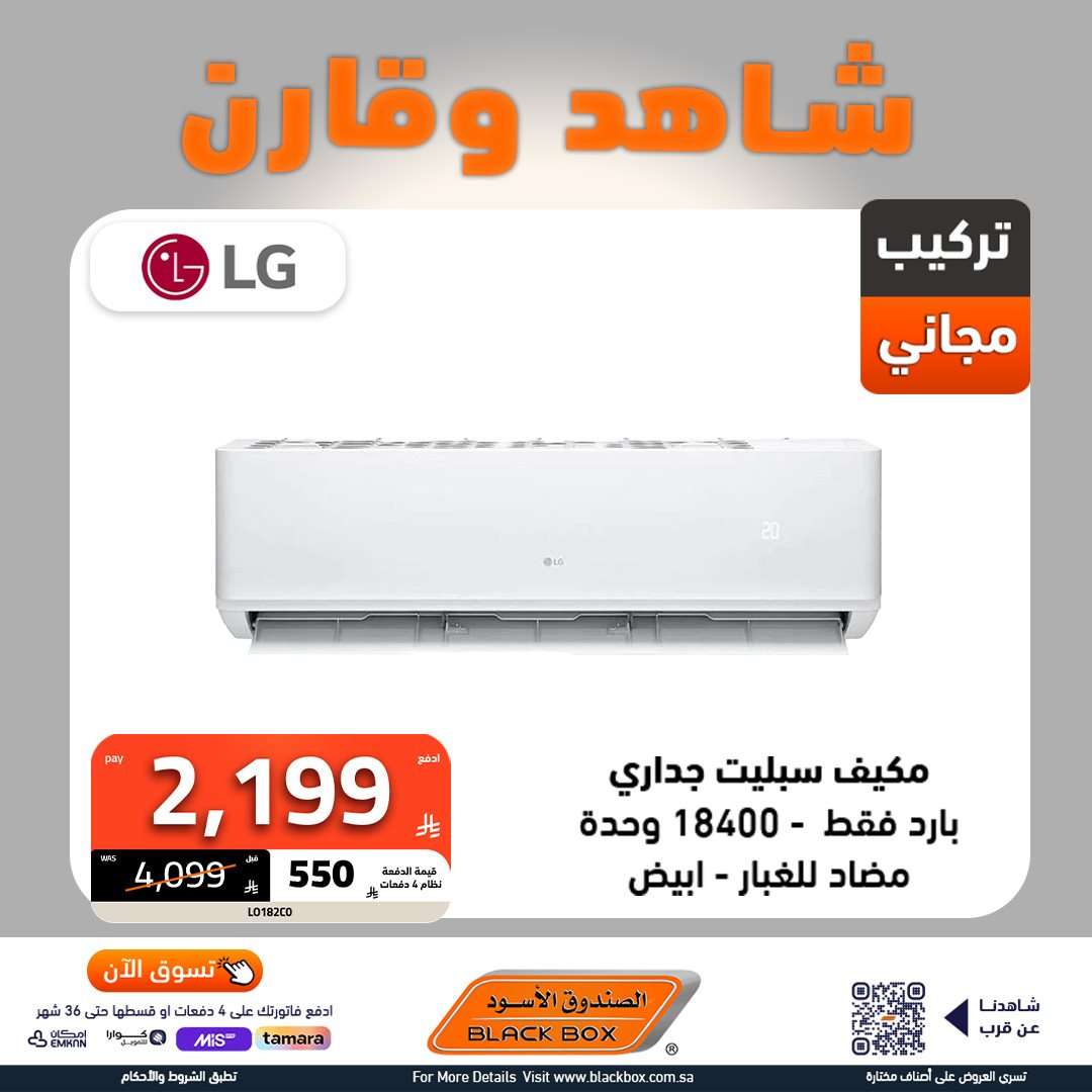 - عروض الصندوق الاسود علي الاجهزة الكهربائية بأسعار رائعة - شاهد و قارن