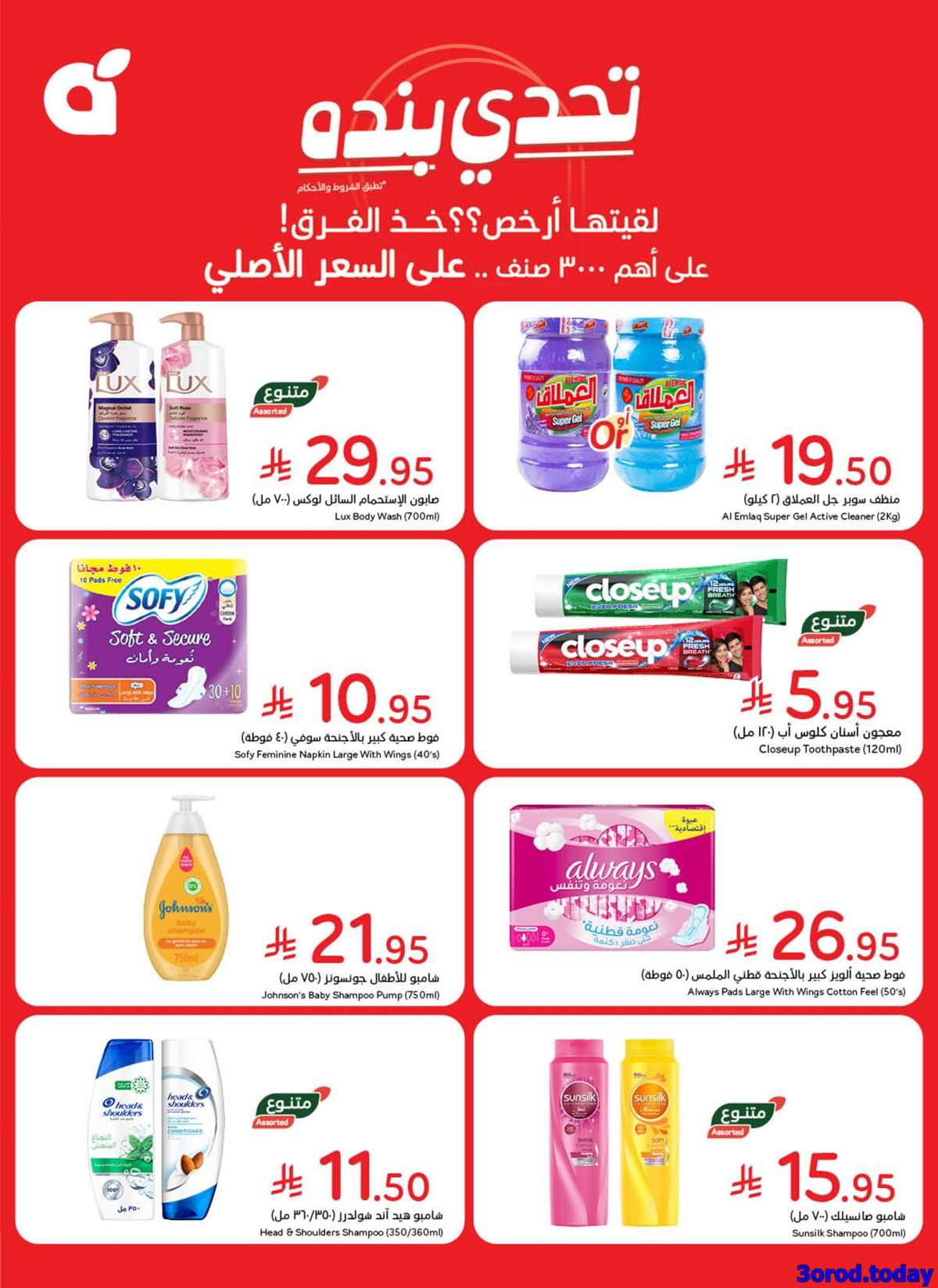 عروض بنده الاسبوعية الاربعاء 13-8-2025 توفير يدرس 4 ZvX0XL - عروض بنده الاسبوعية الاربعاء 13-8-2025 توفير يدرس