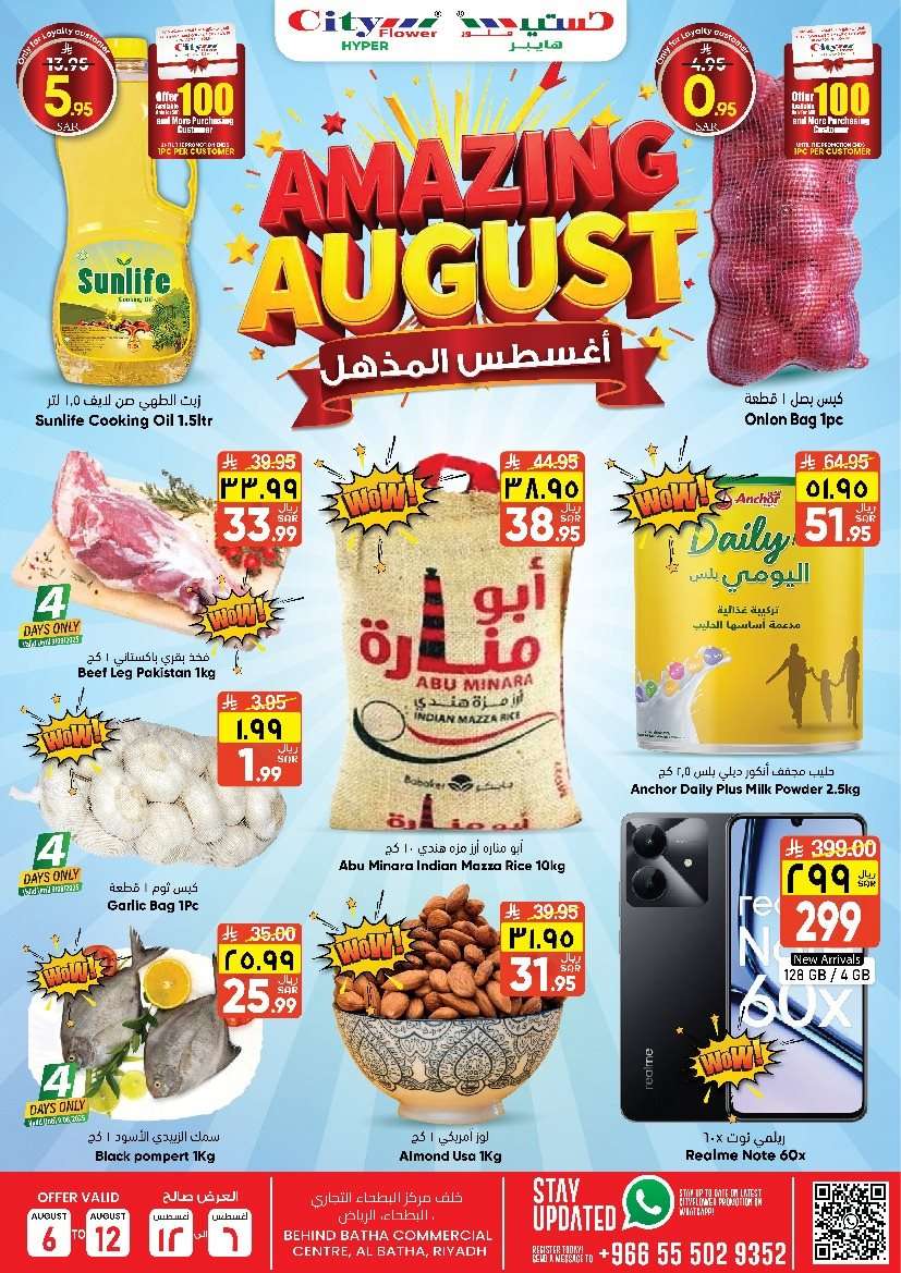 عروض سيتي فلور الرياض الاسبوعية الخميس 7-8-2025 - اغسطس المذهل 1 aIDuhv - عروض سيتي فلور الرياض الاسبوعية الخميس 7-8-2025 - اغسطس المذهل