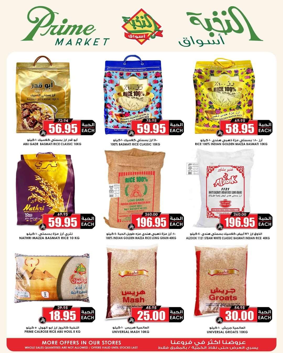 عروض اسواق النخبة الاسبوعية الخميس 14-8-2025 | العودة للمدارس 7 aMq8hK - عروض اسواق النخبة الاسبوعية الخميس 14-8-2025 | العودة للمدارس