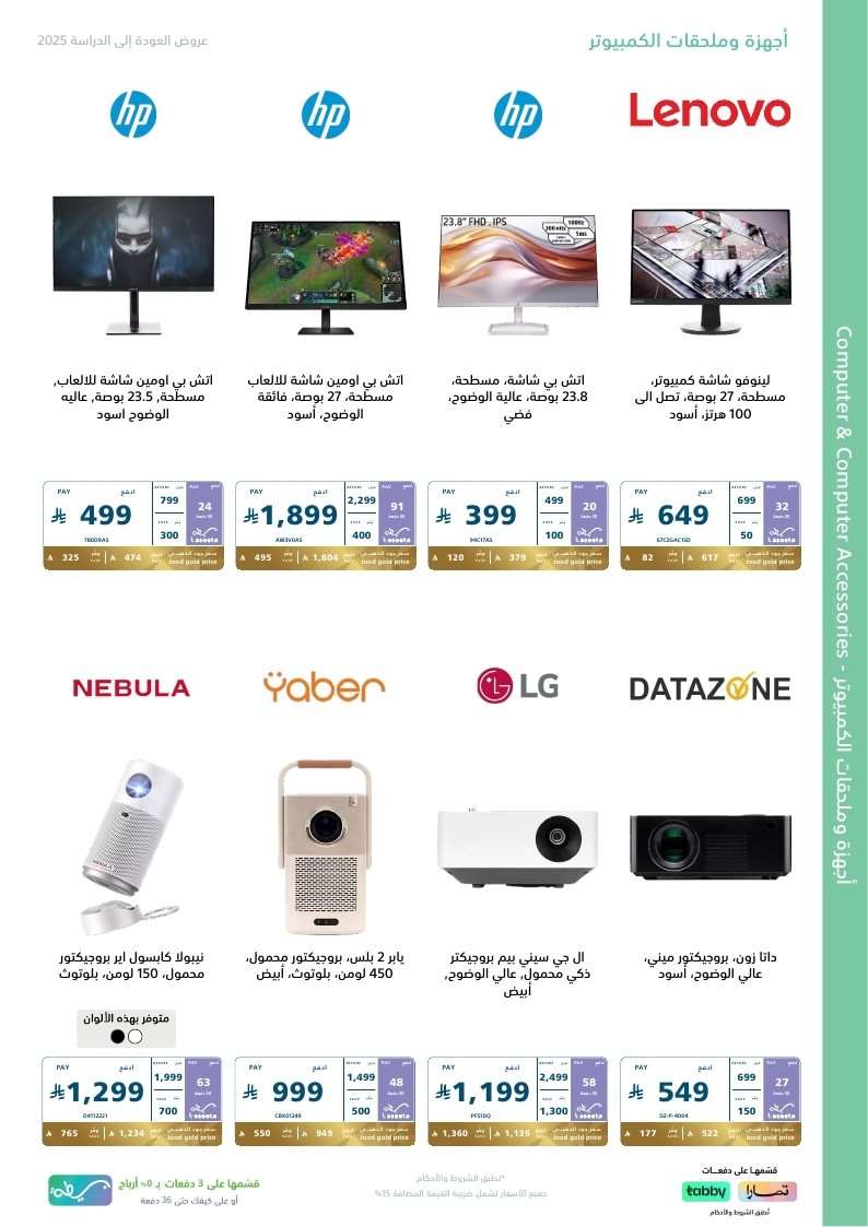aTiRnk - اليوم الاخير من مجلة عروض اكسترا السعودية الاحد 31 اغسطس 2025 - خصومات 10%-50%