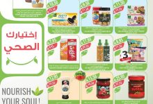 af70d763 1072 4c0c b624 d995c3d1629a page 08 - مجلة عروض أسواق المزرعة المنطقة الغربية للعودة الي المدارس الاربعاء 13/8/2025