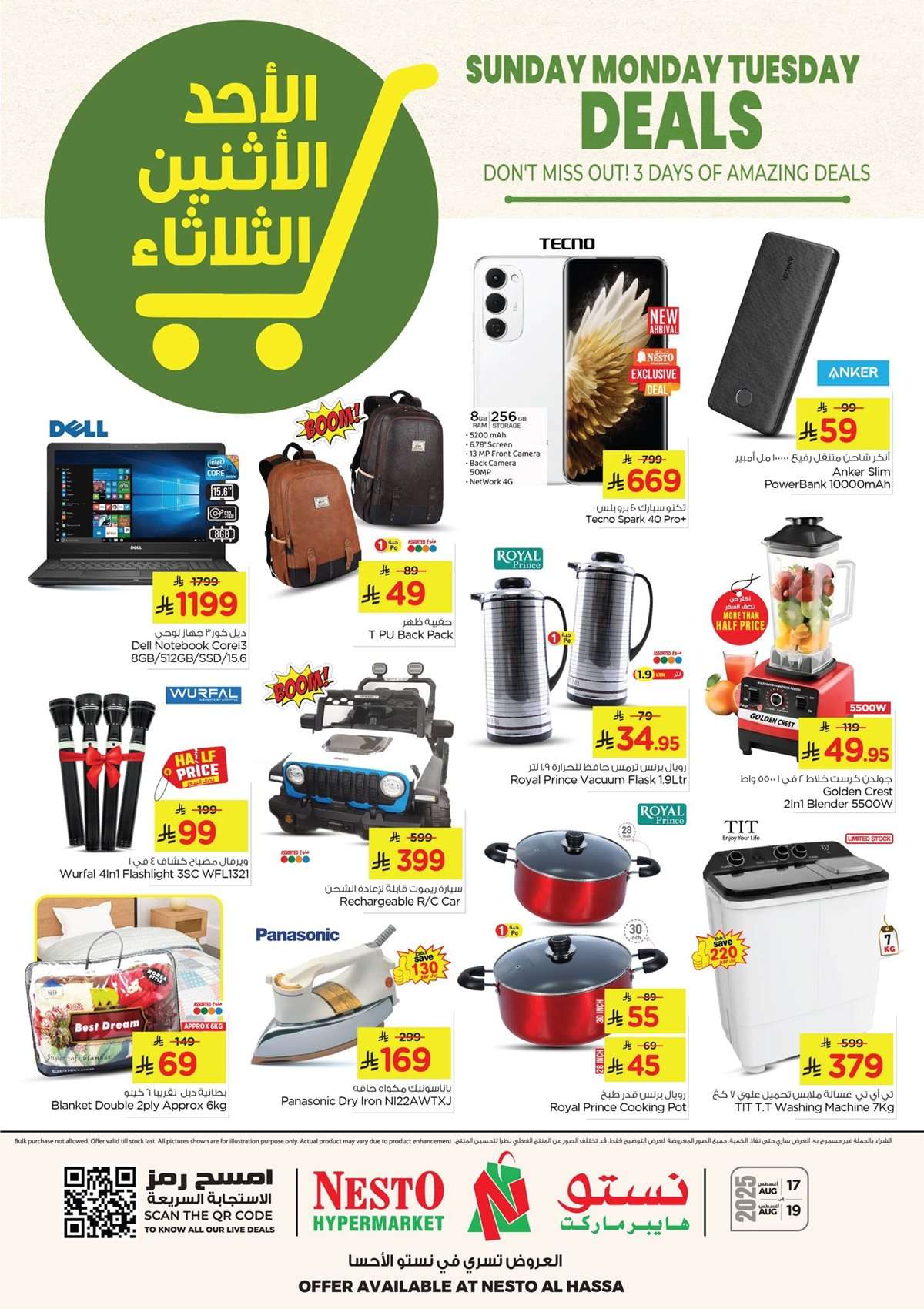 عروض نستو الاحساء الطازج الاحد 17-8-2025 لمدة 3 ايام 1 cOa2hF - عروض نستو الاحساء الطازج الاحد 17-8-2025 لمدة 3 ايام
