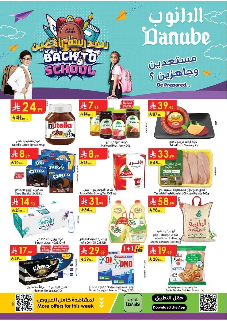 كتالوج عروض الدانوب خميس مشيط الاسبوعية الخميس 28-8-2025 للمدرسة راجعين 1 dw80wl - كتالوج عروض الدانوب خميس مشيط الاسبوعية الخميس 28-8-2025 للمدرسة راجعين