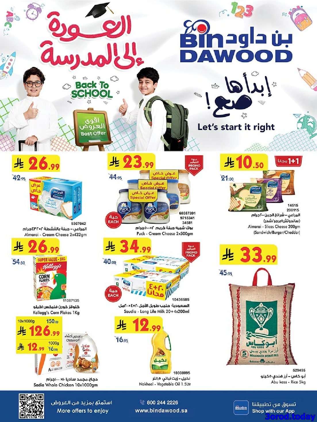 - عروض بن داود جدة الاسبوعية الاربعاء 13-8-2025 ابدائها صح