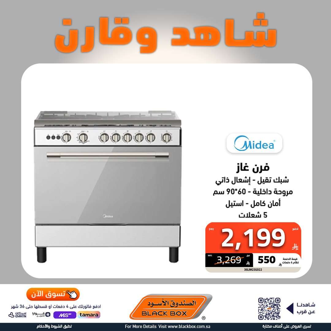 gfLbYZ - عروض الصندوق الاسود علي الأجهزة الكهربائية الكبيرة - أطول فترة ضمان مع تقسيط اسهل
