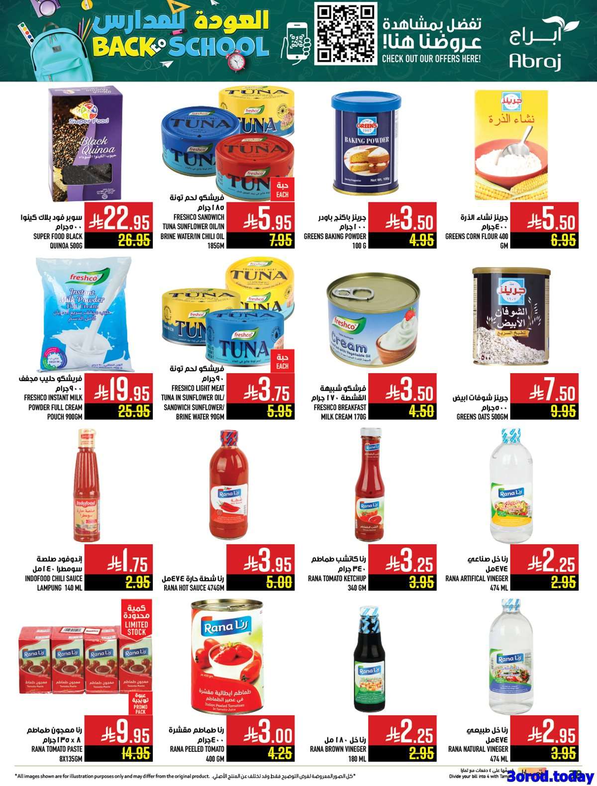 عروض ابراج هايبر ماركت الاسبوعية الاربعاء 13-8-2025 | العودة للمدارس 11 hJrROa - عروض ابراج هايبر ماركت الاسبوعية الاربعاء 13-8-2025 | العودة للمدارس