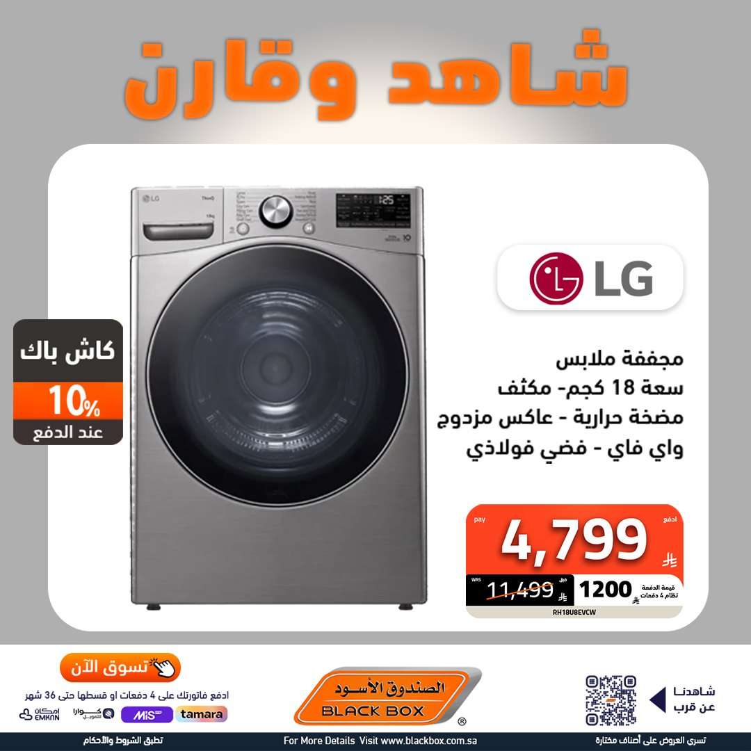 i2LAL5 - عروض الصندوق الاسود علي الاجهزة الكهربائية بأسعار رائعة - شاهد و قارن