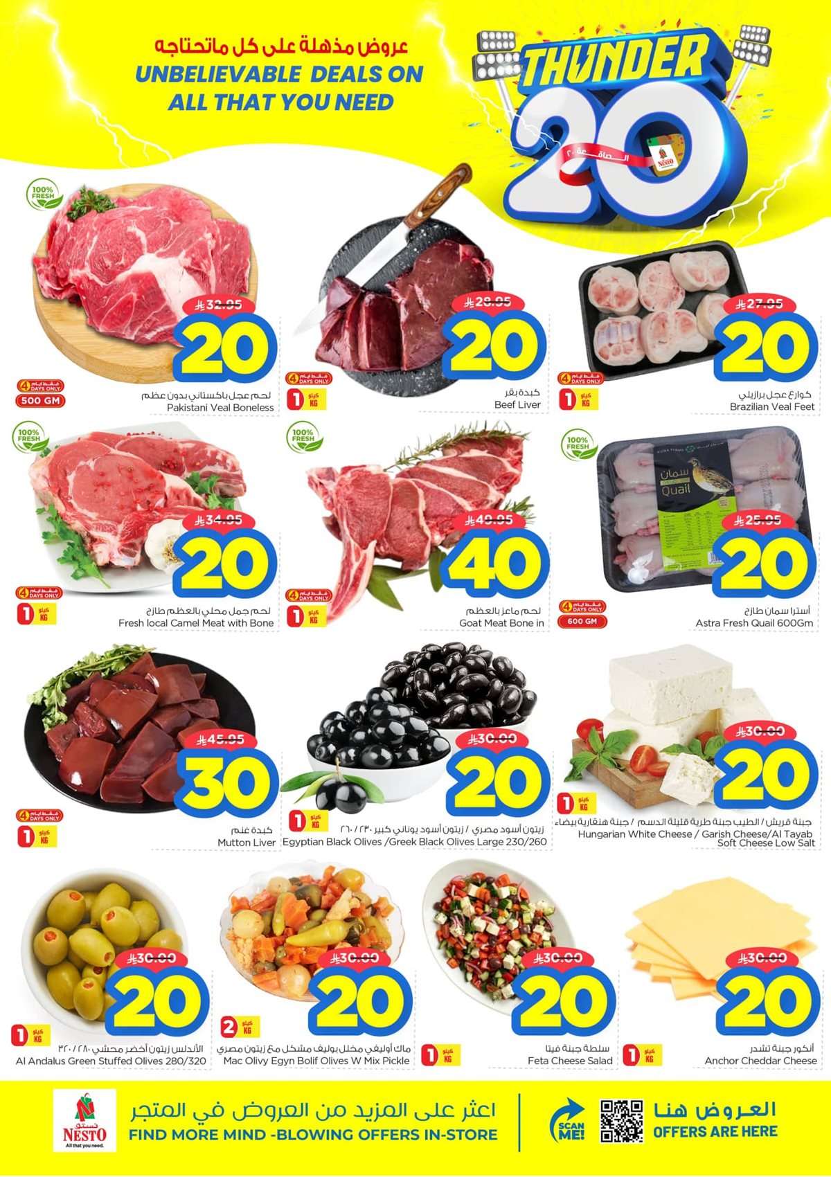 عروض نستو الرياض الاسبوعية الاربعاء 13-8-2025 | عروض رائعة 2 i4C3YQ - عروض نستو الرياض الاسبوعية الاربعاء 13-8-2025 | عروض رائعة