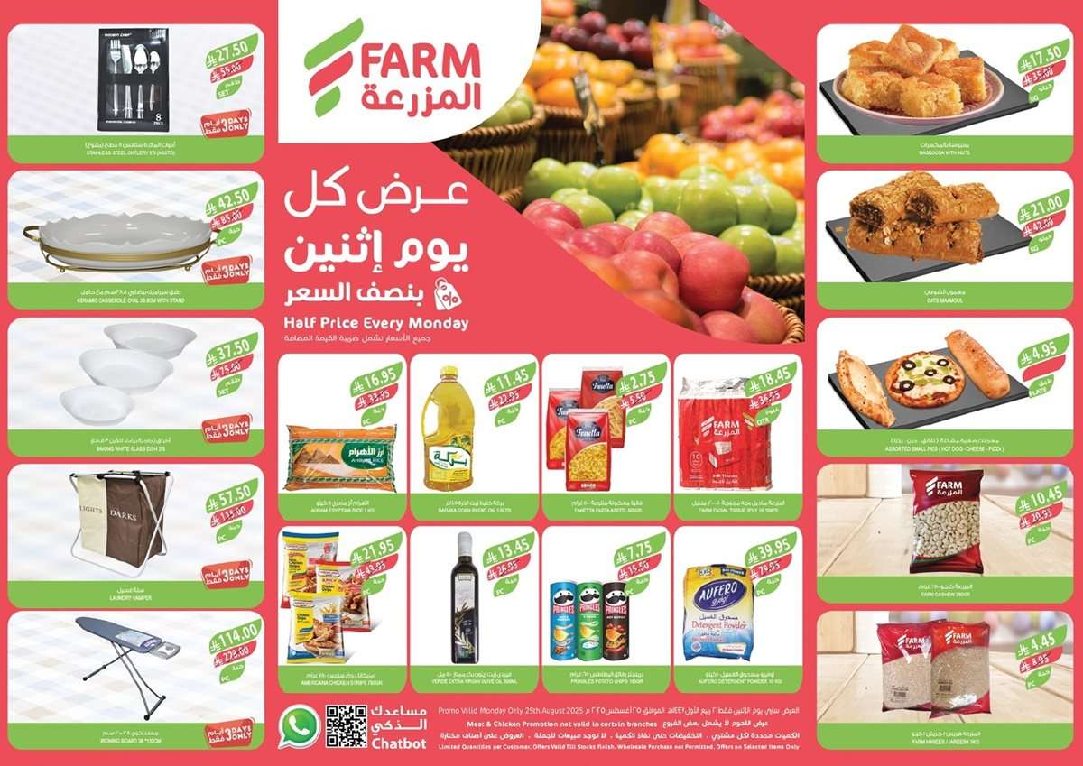 i9dDVX - عروض اسواق المزرعة المنطقة الشرقية الطازج الاثنين 25/8/2025 اليوم فقط
