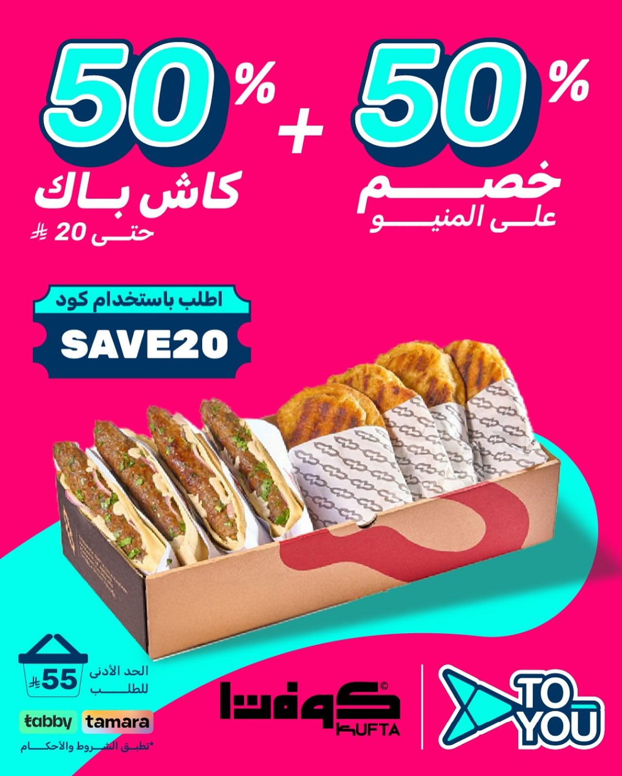 instagram 20250810T145248 - عرض كوفتا بالرياض: خصم 50% على المنيو + 50% كاش باك عبر تطبيق TOYOU