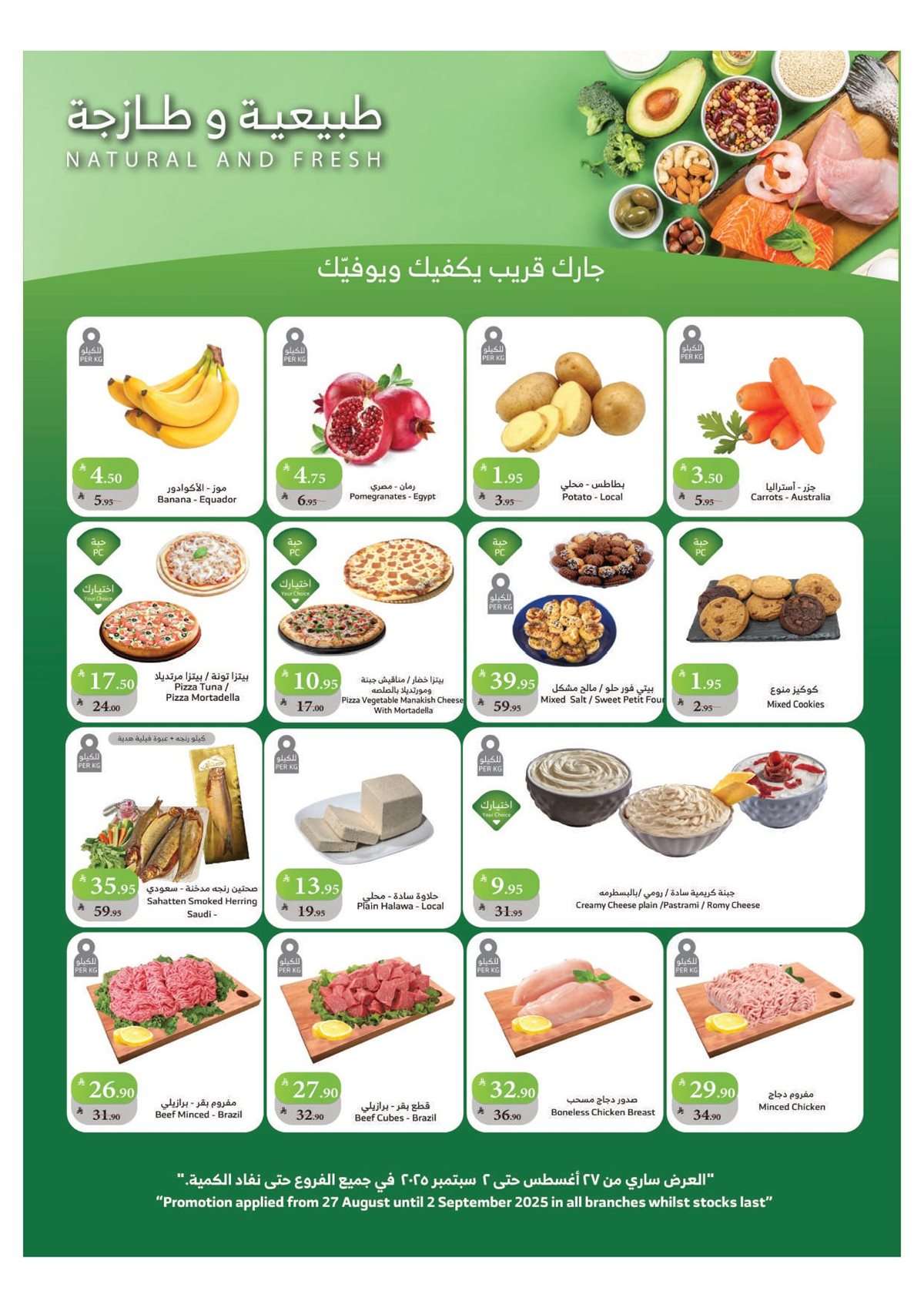 عروض أسواق الراية الاسبوعية الأربعاء 27/8/2025 احنا راجعين 7 l35O4S - عروض أسواق الراية الاسبوعية الأربعاء 27/8/2025 احنا راجعين