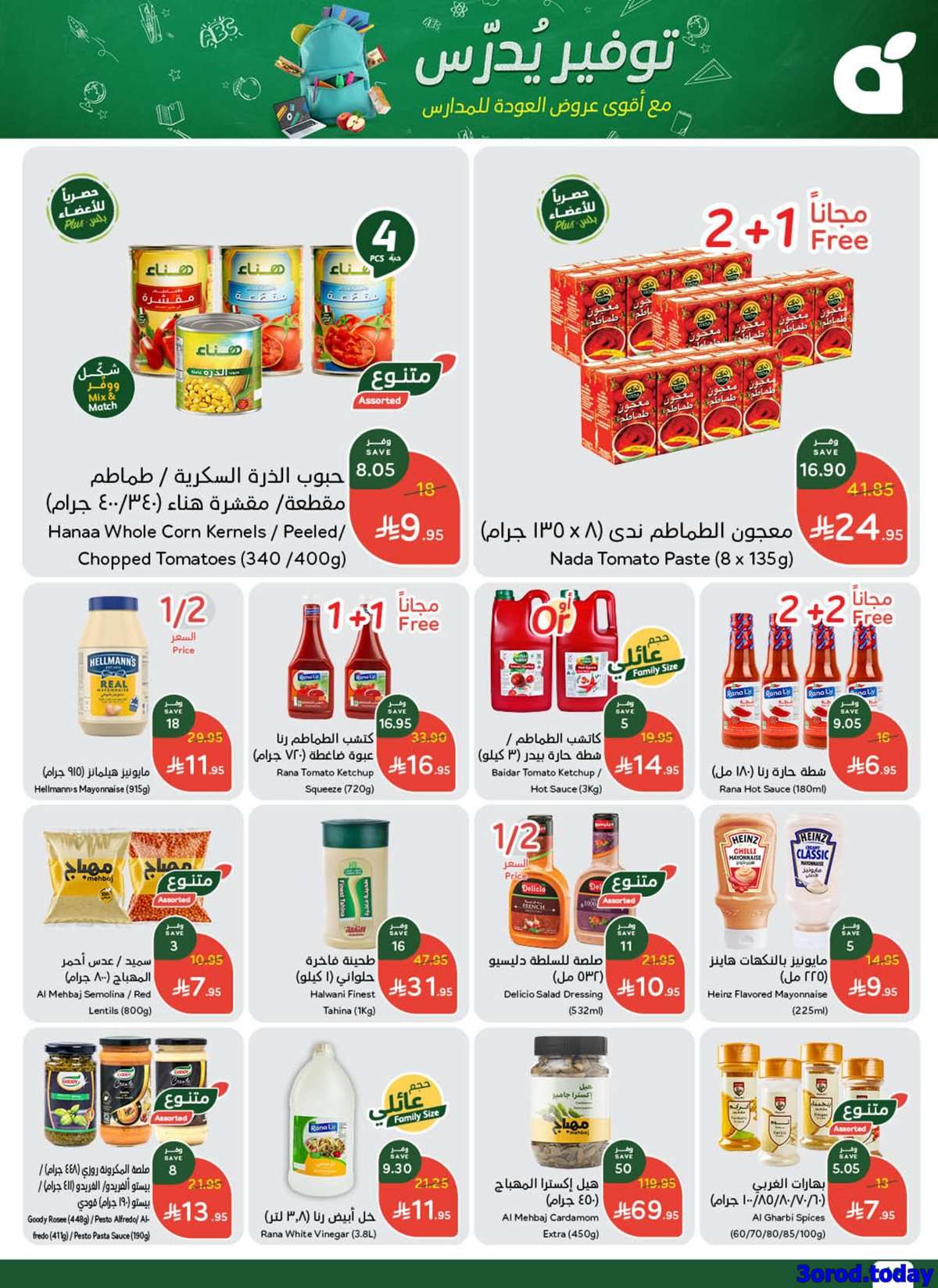 عروض بنده الاسبوعية الاربعاء 13-8-2025 توفير يدرس 5 lIOHIo - عروض بنده الاسبوعية الاربعاء 13-8-2025 توفير يدرس