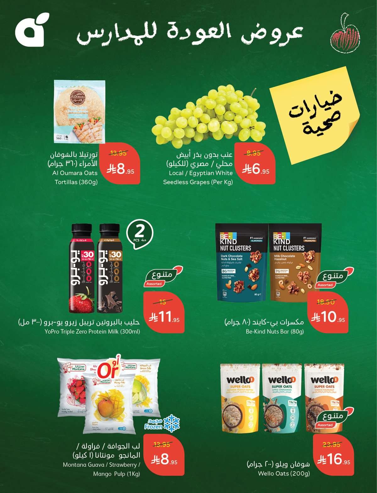 تصفح عروض العودة للمدارس من بنده السعودية - احتياجاتك المدرسية من الالف للياء باقل الاسعار 5 lLoUOQ - تصفح عروض العودة للمدارس من بنده السعودية - احتياجاتك المدرسية من الالف للياء باقل الاسعار