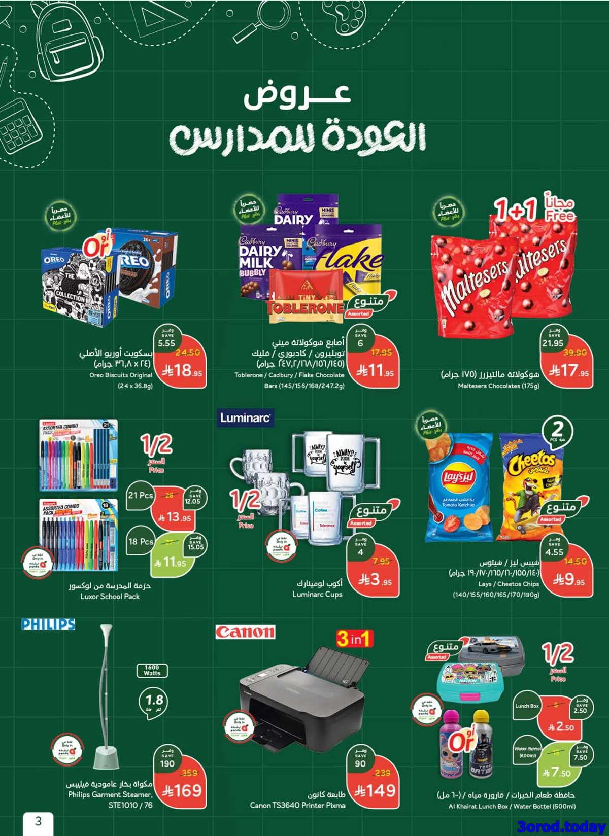 عروض بنده الاسبوعية الاربعاء 13-8-2025 توفير يدرس 9 nvFBMr - عروض بنده الاسبوعية الاربعاء 13-8-2025 توفير يدرس