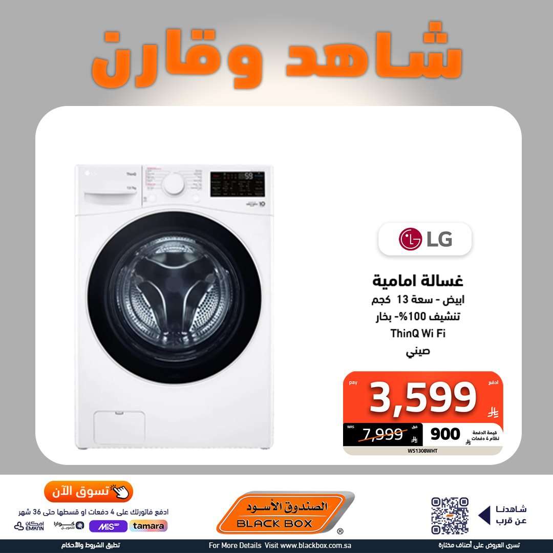 o8z2a5 - عروض الصندوق الاسود علي الأجهزة الكهربائية الكبيرة - أطول فترة ضمان مع تقسيط اسهل