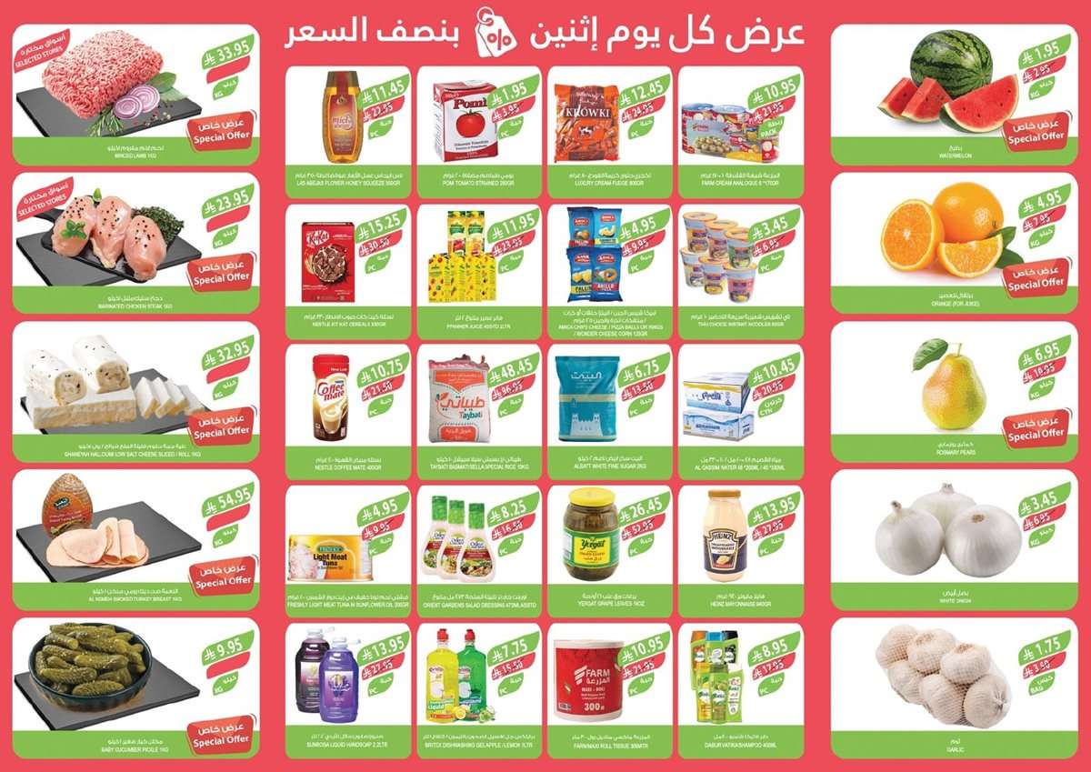 p0Sq5C - عروض اسواق المزرعة المنطقة الشرقية الطازج الاثنين 25/8/2025 اليوم فقط