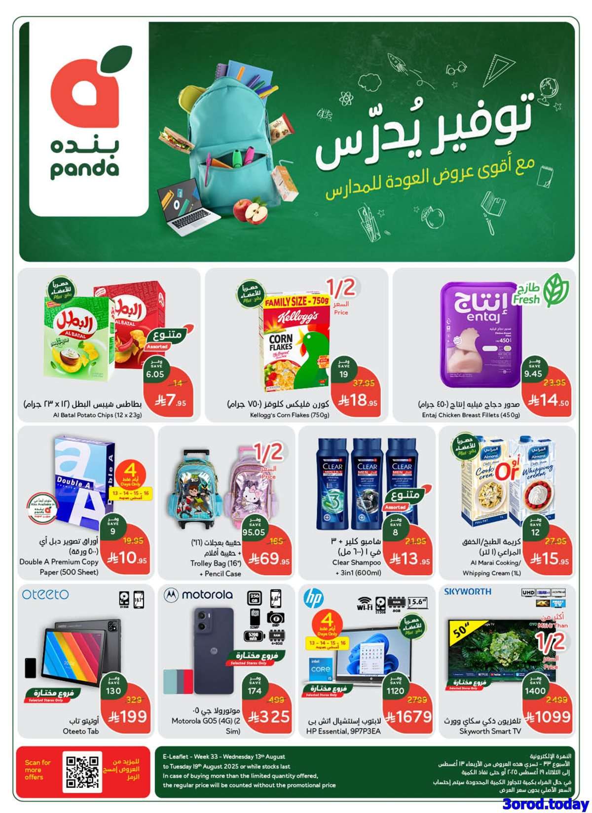 عروض بنده الاسبوعية الاربعاء 13-8-2025 توفير يدرس 10 pFUC9h - عروض بنده الاسبوعية الاربعاء 13-8-2025 توفير يدرس