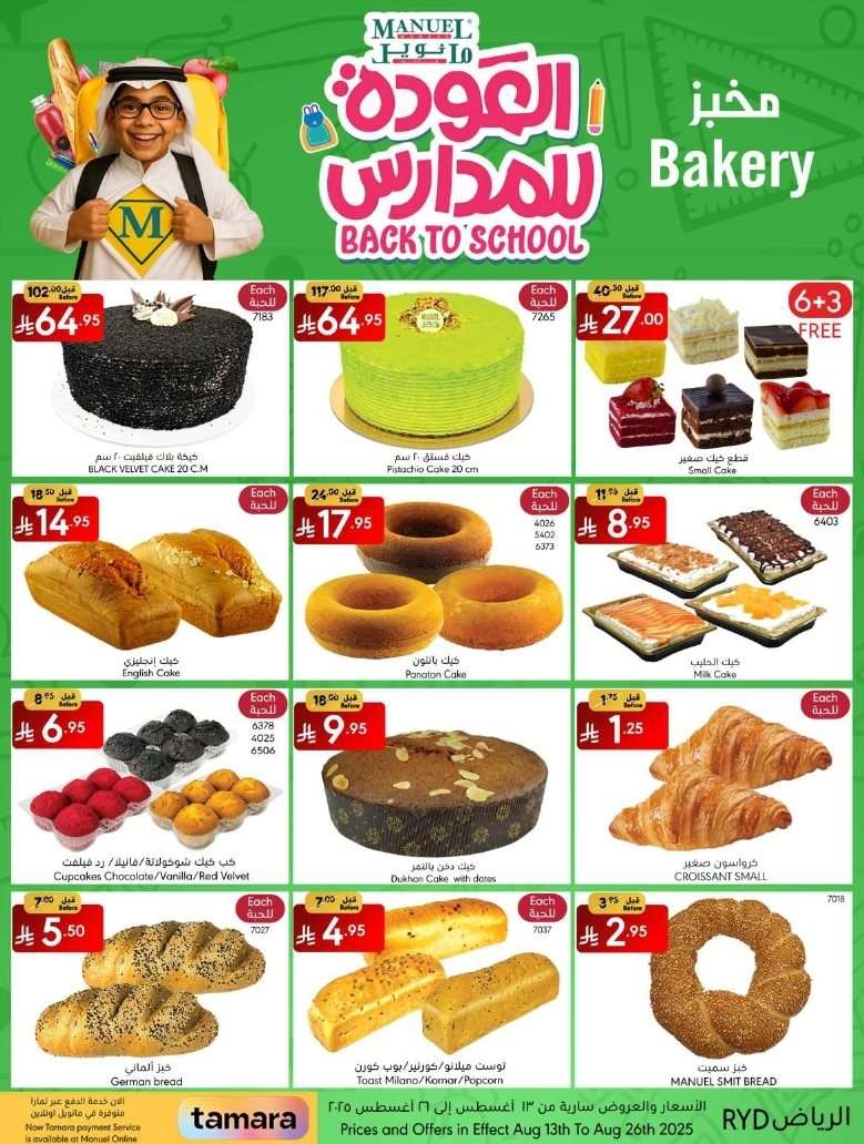 عروض العودة للمدارس من مانويل الرياض الاربعاء 19 صفر 1447هـ | اقل الاسعار 2 pHTMSV - عروض العودة للمدارس من مانويل الرياض الاربعاء 19 صفر 1447هـ | اقل الاسعار
