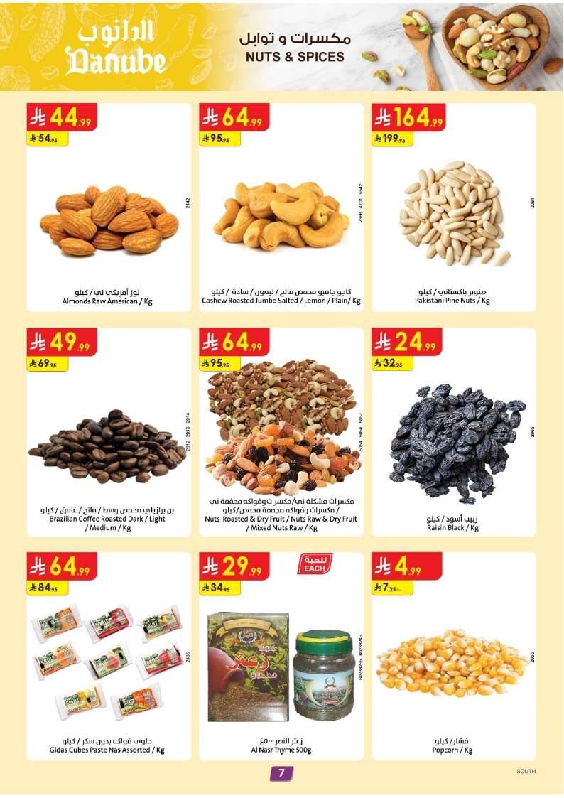 كتالوج عروض الدانوب خميس مشيط الاسبوعية الخميس 28-8-2025 للمدرسة راجعين 8 pVdT9c - كتالوج عروض الدانوب خميس مشيط الاسبوعية الخميس 28-8-2025 للمدرسة راجعين