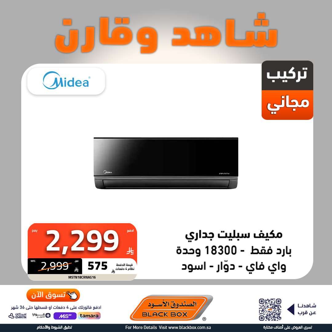pdfANQ - عروض الصندوق الاسود علي الاجهزة الكهربائية بأسعار رائعة - شاهد و قارن