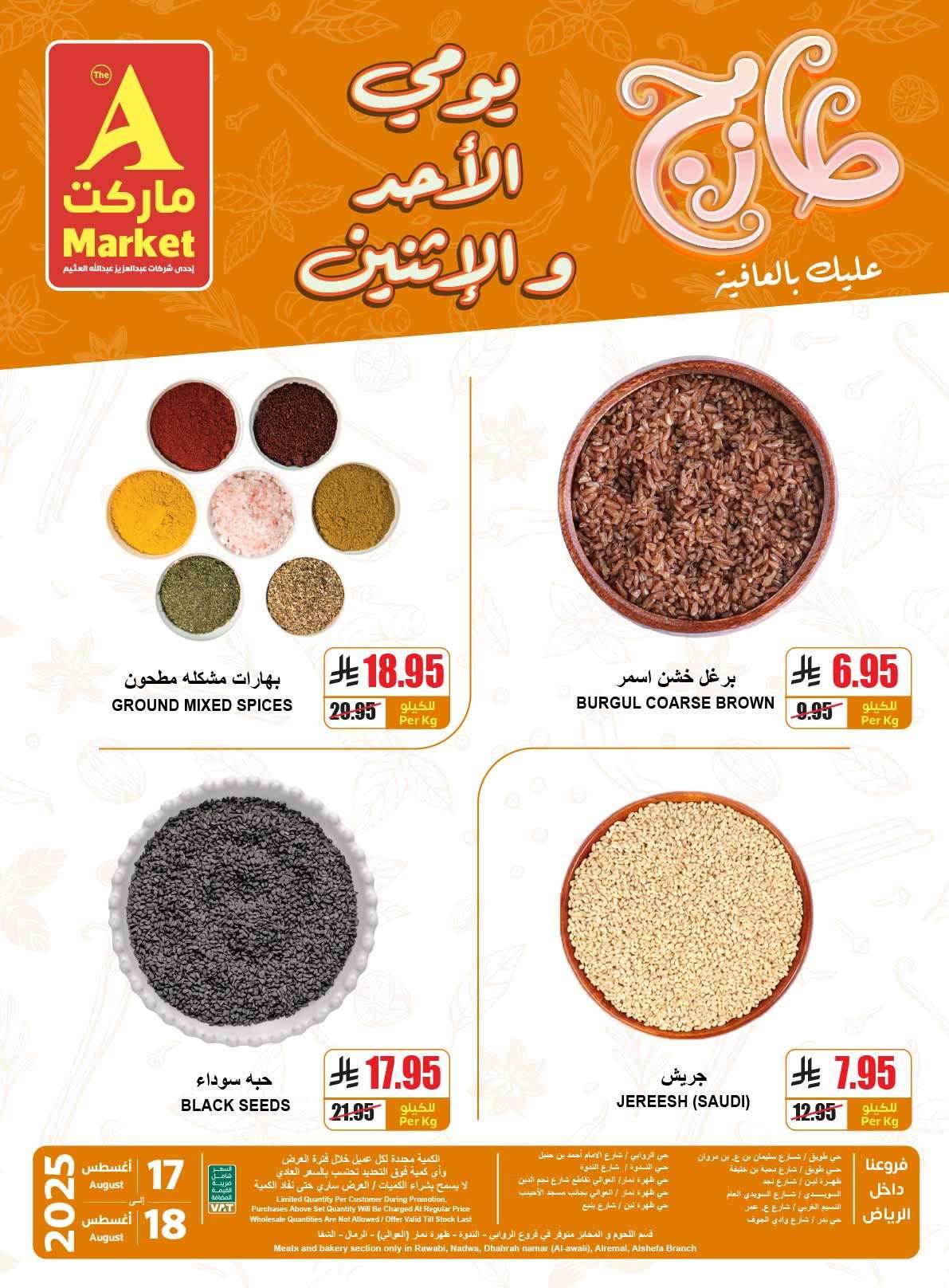عروض ايه ماركت الرياض الطازج الاحد 17-8-2025 لمدة يومان 5 qU2S1E - عروض ايه ماركت الرياض الطازج الاحد 17-8-2025 لمدة يومان