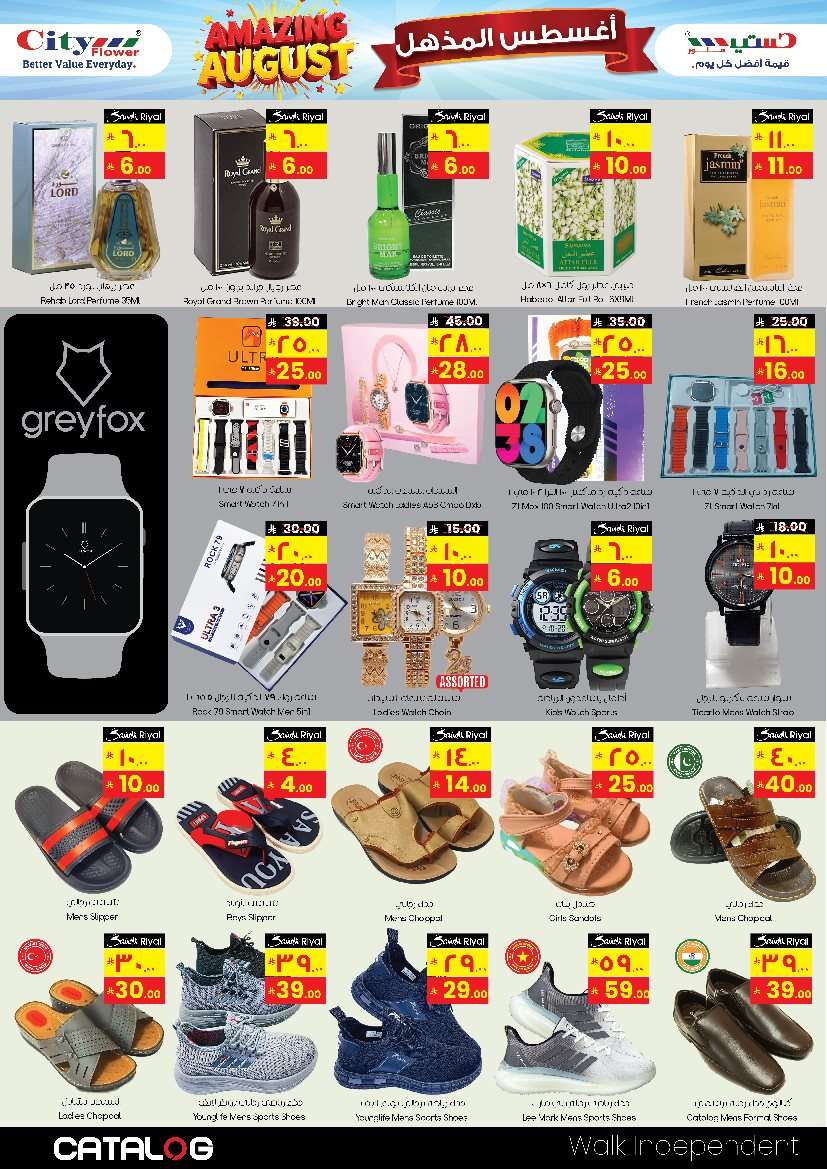 عروض سيتي فلور الرياض الاسبوعية الاربعاء 13/8/2025 انفجار الاسعار 2 qX1MY6 - عروض سيتي فلور الرياض الاسبوعية الاربعاء 13/8/2025 انفجار الاسعار