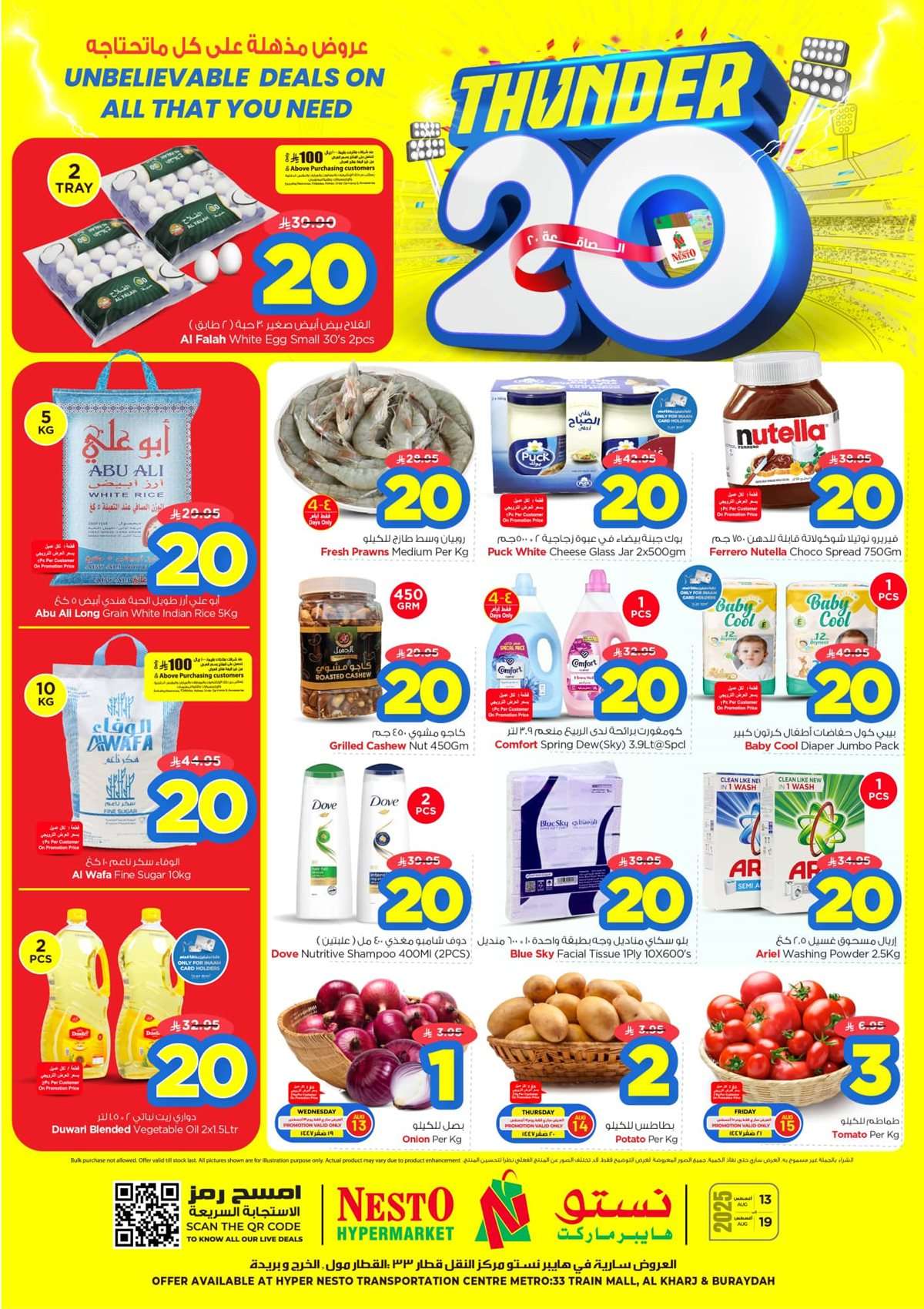 عروض نستو الرياض الاسبوعية الاربعاء 13-8-2025 | عروض رائعة 1 r2VGuF - عروض نستو الرياض الاسبوعية الاربعاء 13-8-2025 | عروض رائعة