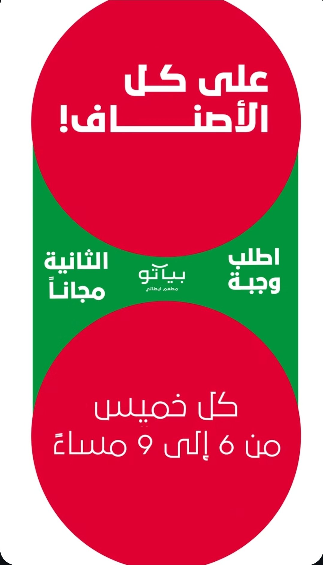 عرض مطعم بياتو الإيطالي : وجبة ثانية مجاناً كل خميس من 6 إلى 9 مساءً 1 restoffers sa 1961051503180882120 01 - عرض مطعم بياتو الإيطالي : وجبة ثانية مجاناً كل خميس من 6 إلى 9 مساءً