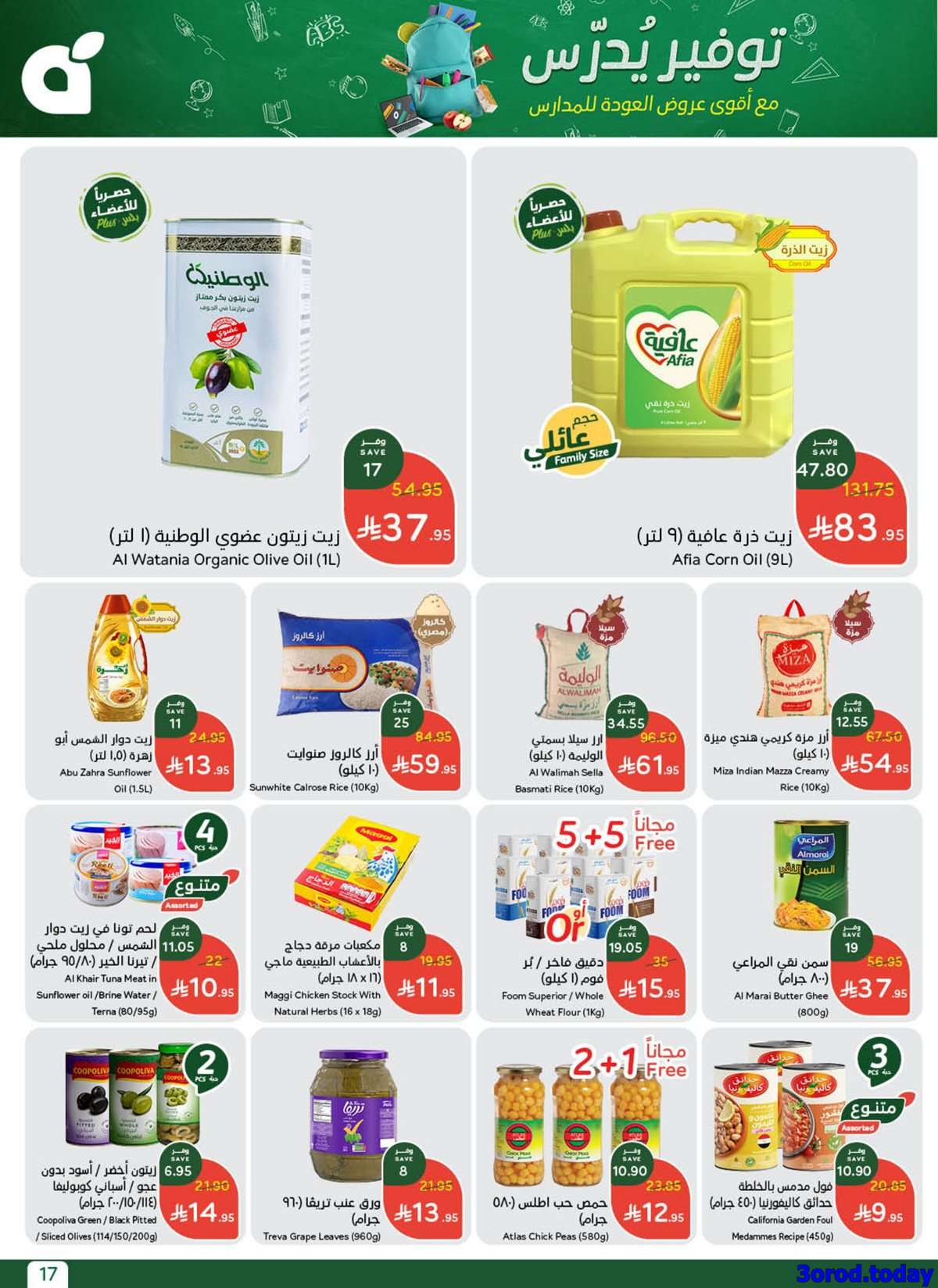 عروض بنده الاسبوعية الاربعاء 13-8-2025 توفير يدرس 6 sOmU5F - عروض بنده الاسبوعية الاربعاء 13-8-2025 توفير يدرس