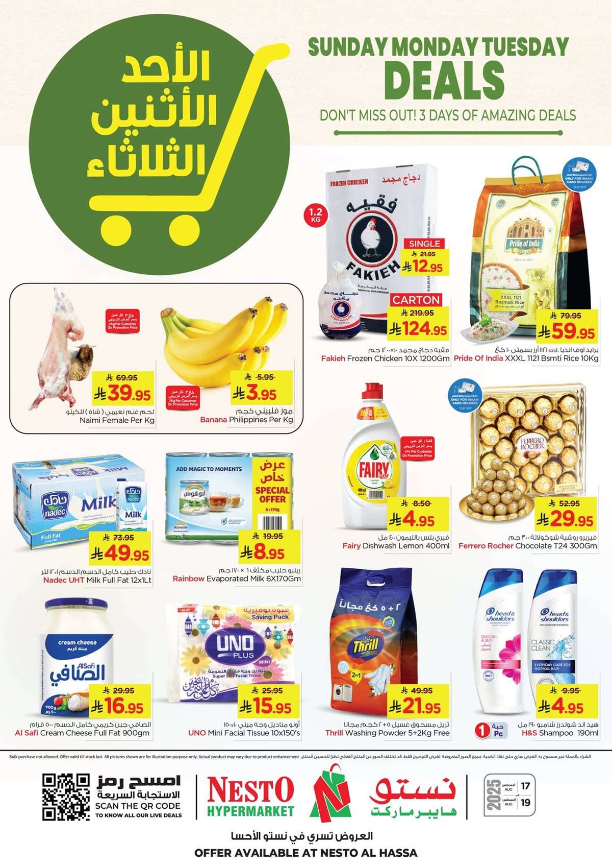 عروض نستو الاحساء الطازج الاحد 17-8-2025 لمدة 3 ايام 2 tTCgYn - عروض نستو الاحساء الطازج الاحد 17-8-2025 لمدة 3 ايام