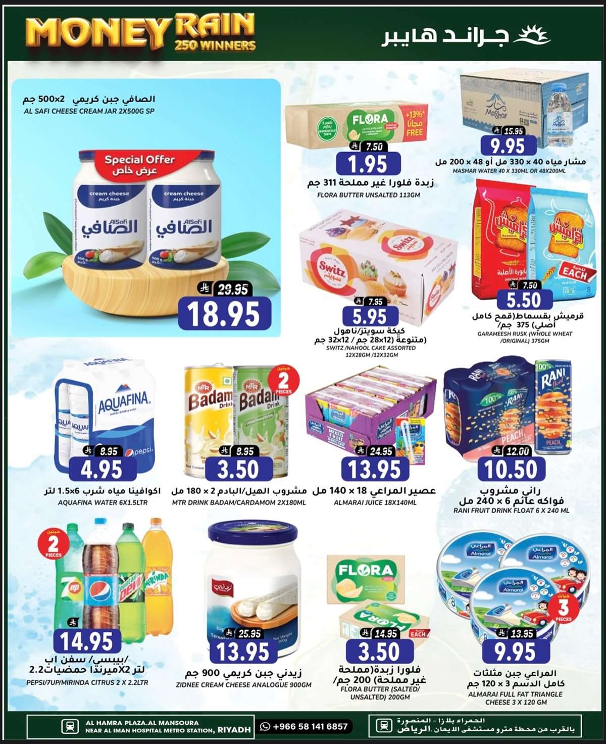 عروض جراند هايبر الرياض الطازج الاحد 10 اغسطس 2025 لمدة 3 ايام 8 - عروض جراند هايبر الرياض الطازج الاحد 10 اغسطس 2025 لمدة 3 ايام