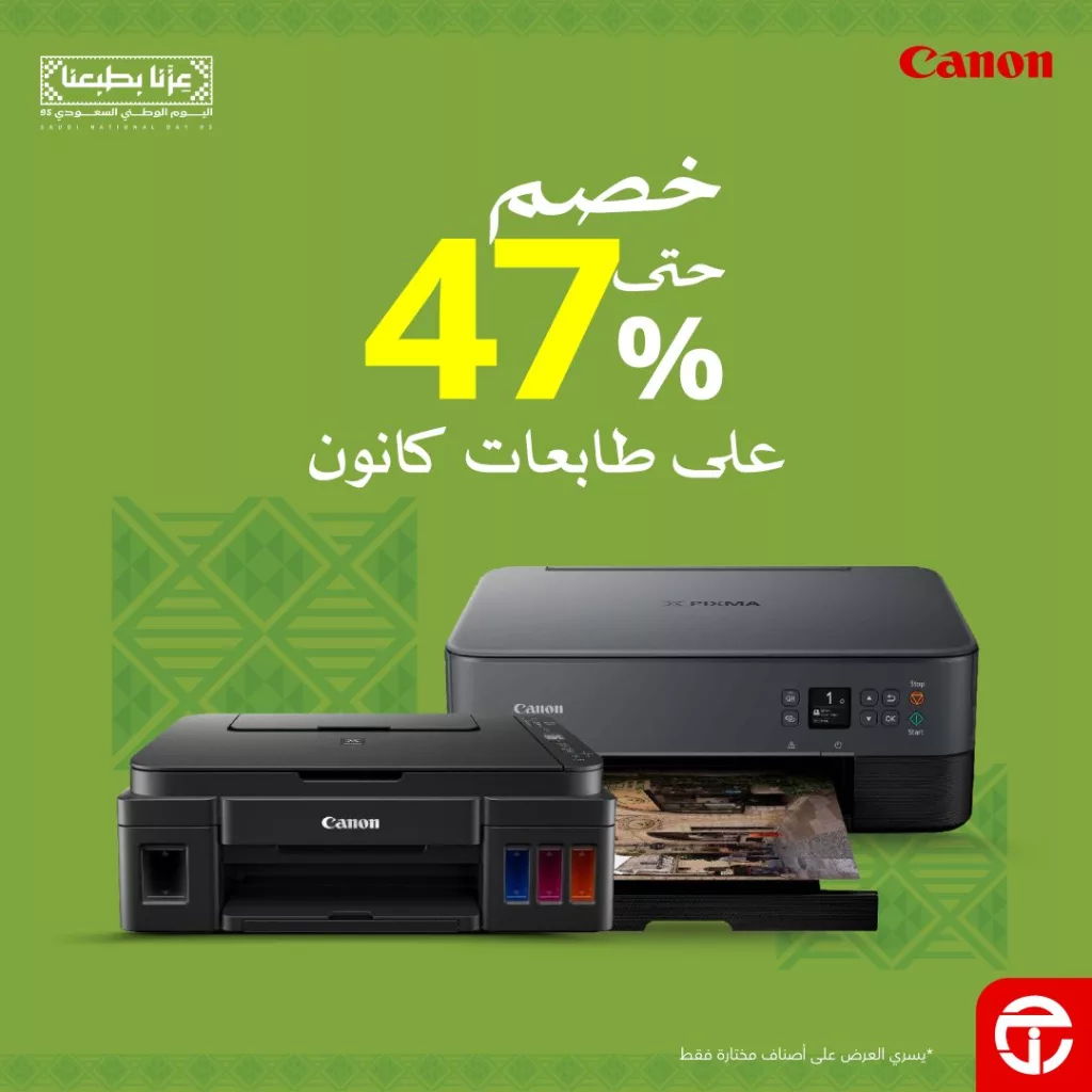 1 133 - عروض جرير خصم 47% على طابعات كانون بمناسبة اليوم الوطني 95