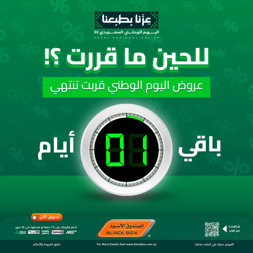 1 145 - عروض اليوم الاخير من الصندوق الاسود على الاجهزة الصغيرة مع كاش باك 25٪