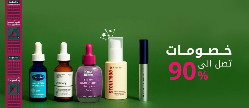 عروض اليوم الوطني من عشبة وزيت: خصومات حتى 90% وهدايا مميزة 1 1 20 - عروض اليوم الوطني من عشبة وزيت: خصومات حتى 90% وهدايا مميزة