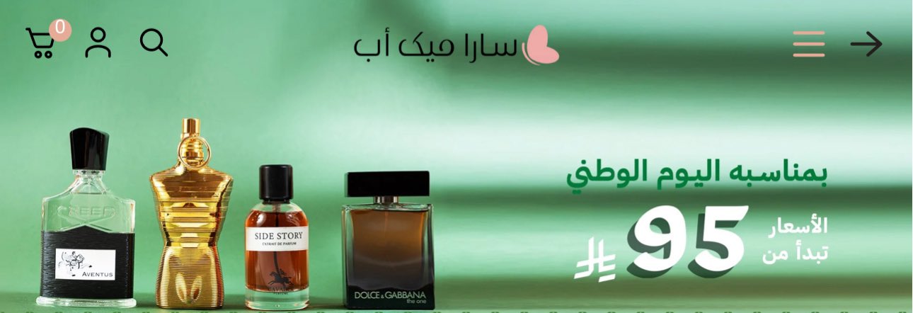 عروض اليوم الوطني 95 من سارا ميك أب على العطور الأصلية بأسعار تبدأ من 95 ريال 1 1 26 - عروض اليوم الوطني 95 من سارا ميك أب على العطور الأصلية بأسعار تبدأ من 95 ريال